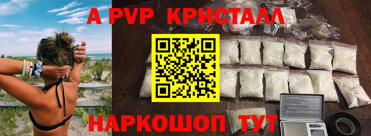 Альфа ПВП Crystall Азнакаево