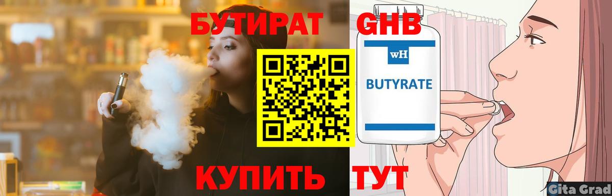 Бутират вода  БУТИРАТ  Азнакаево  Вход с VPN 