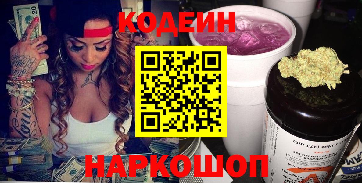 Кодеин напиток Lean (лин)  Кодеиновый сироп Lean Purple Drank  Вход с VPN  Азнакаево 