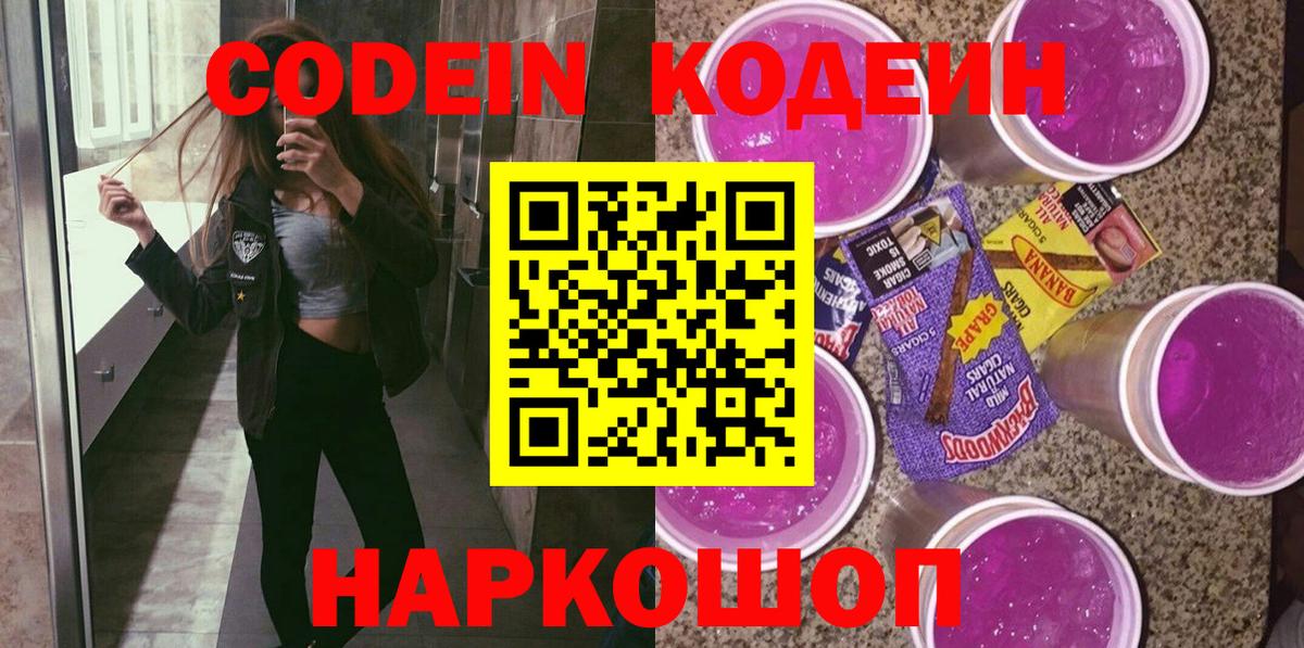 Codein напиток Lean (лин) Азнакаево
