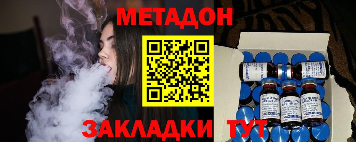 МЕТАДОН кристалл Азнакаево